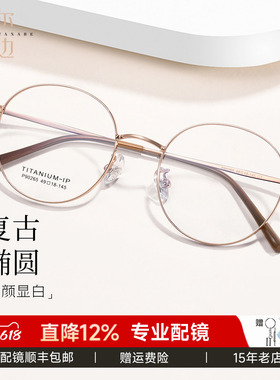 菲尔渡边钛材小框眼镜女近视配度数小脸高度数金丝小圆框架P90265