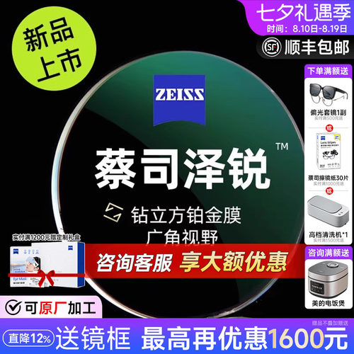 蔡司泽锐钻立方防蓝光赠镜架