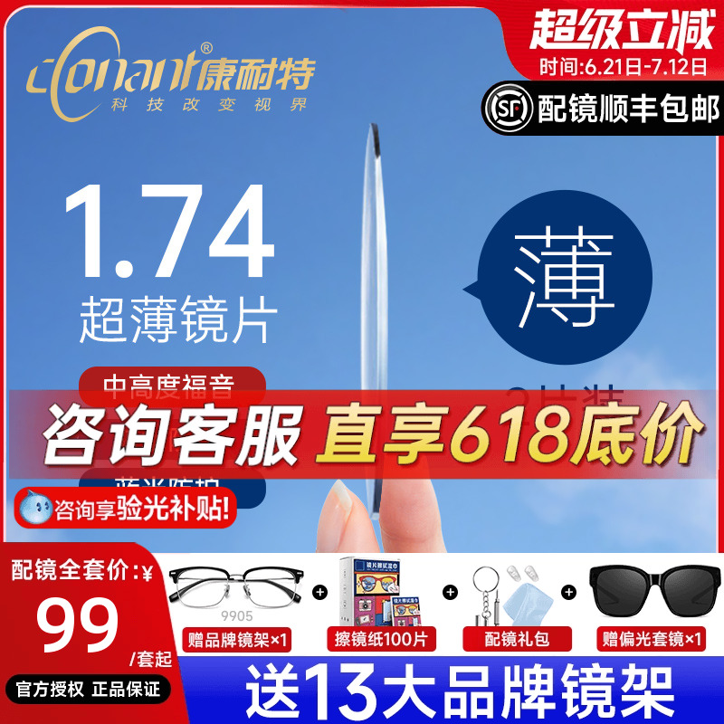 1.74減薄雙非鏡片官方旗艦
