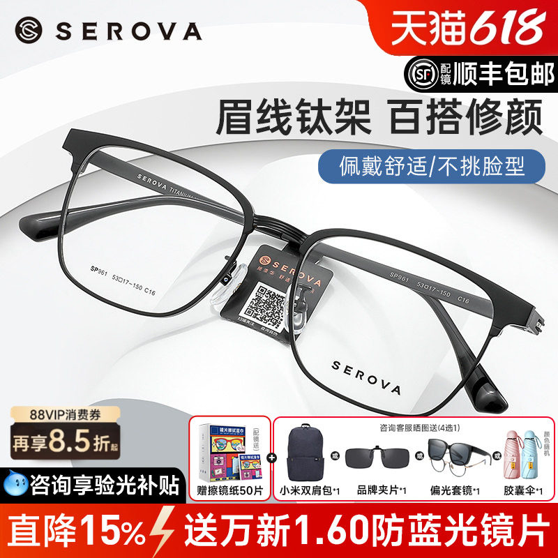 施洛华眉线半框近视眼镜框防蓝光紫外线眼睛男可配有度数女SP961