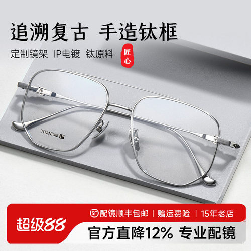菲尔渡边复古双梁轻盈钛架