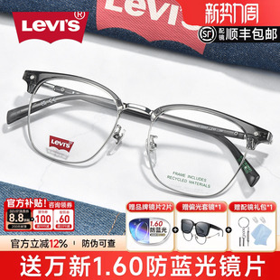 超轻近视配眉线框架LV7255 Levis李维斯透灰斯文半框眼镜理工男款