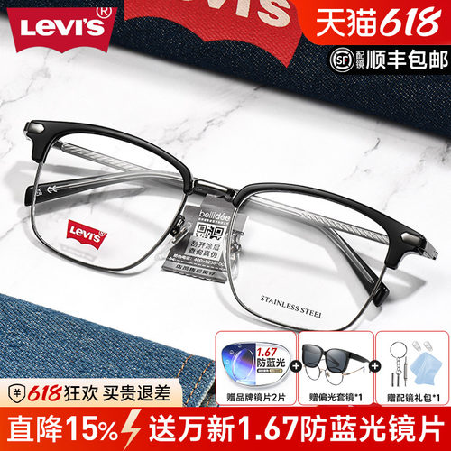 眉毛框眼镜框Levi's配镜TR90男士