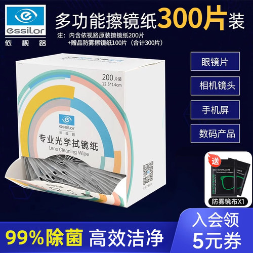 依视路一次性高清手机屏擦镜纸