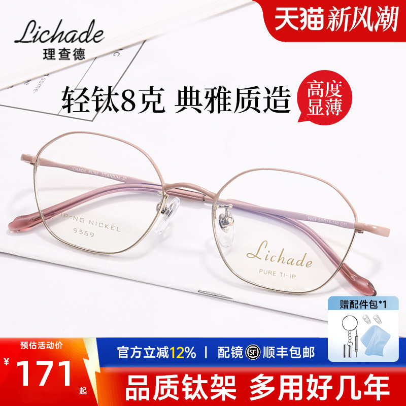 超轻女士全框钛架时尚眼镜框