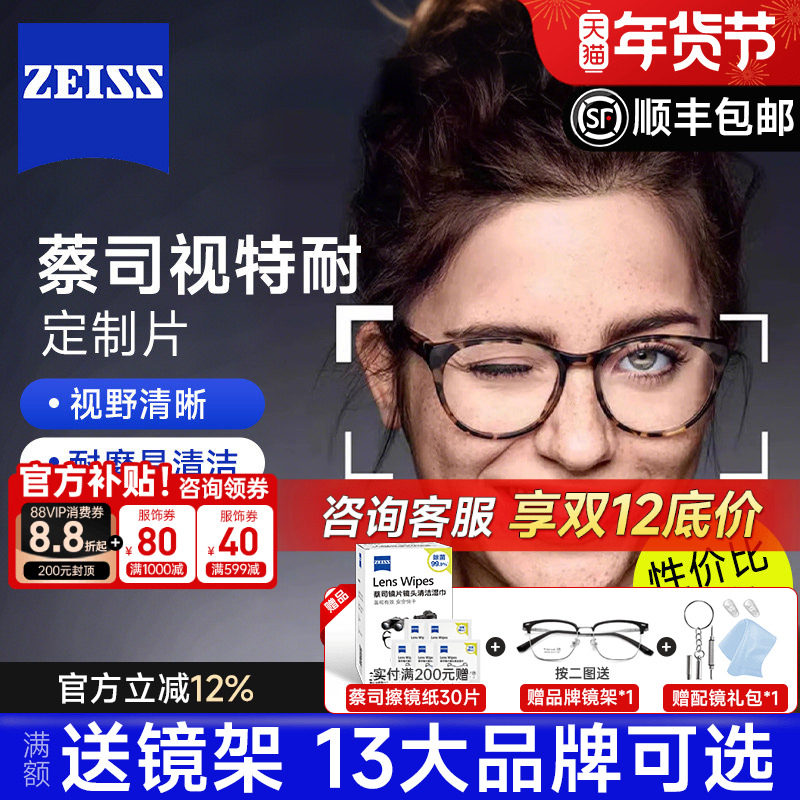蔡司视特耐定制片防蓝光近视眼镜片男女1.67超薄非球面树脂近视镜,ZIPPO/瑞士军刀/眼镜,定制眼镜片,淘宝优惠券,粉丝福利购,淘宝优惠卷