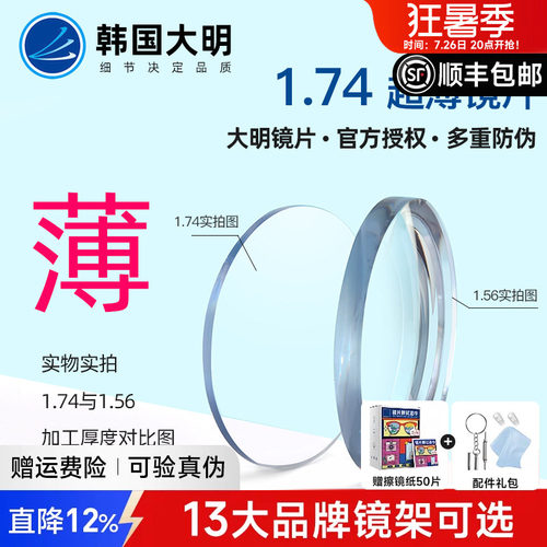 韩国大明超薄防蓝光高度数镜片