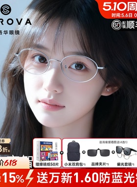 施洛华书呆子椭圆钛近视眼镜框女高智感超轻可配度数光学镜SC806