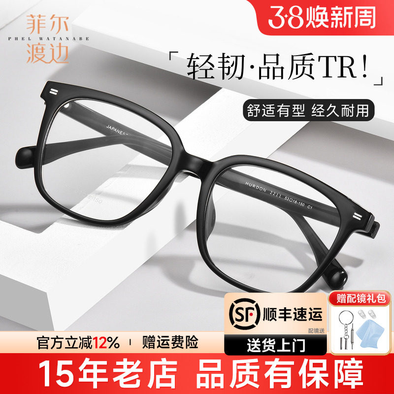 菲尔渡边潮酷黑框大脸镜框男女显脸小方框可配度数眼睛镜架2211