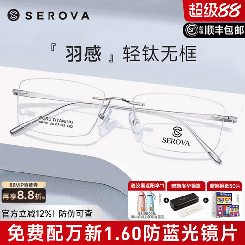 施洛华无框钛架男女同款新品上市