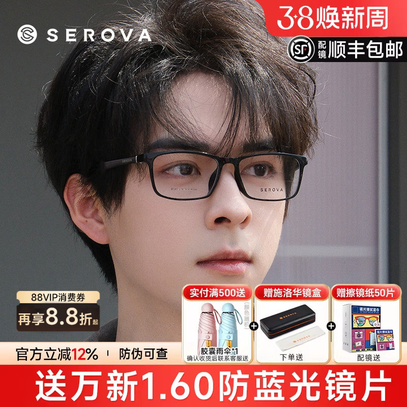 施洛华眼镜框男士休闲全框近视黑框TR90超轻方框可配防蓝光SF683