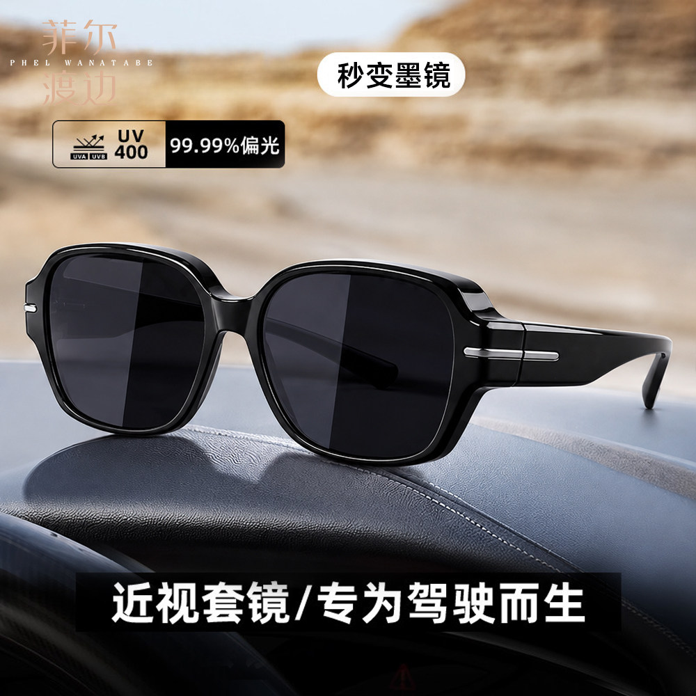 菲尔渡边可套近视眼镜开车专用女偏光套镜防强光大脸墨镜夹片男