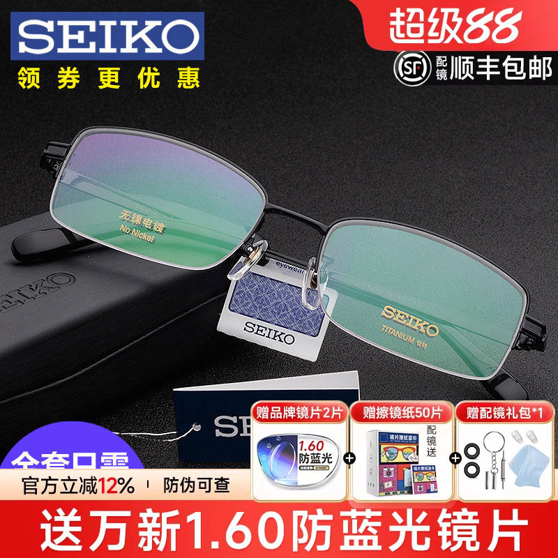 精工眼镜架 配眼镜男 超轻大脸型商务钛架半框近视眼镜框HT01080