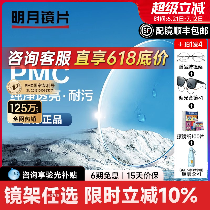 明月PMC超亮高透光镜片~赠镜架！
