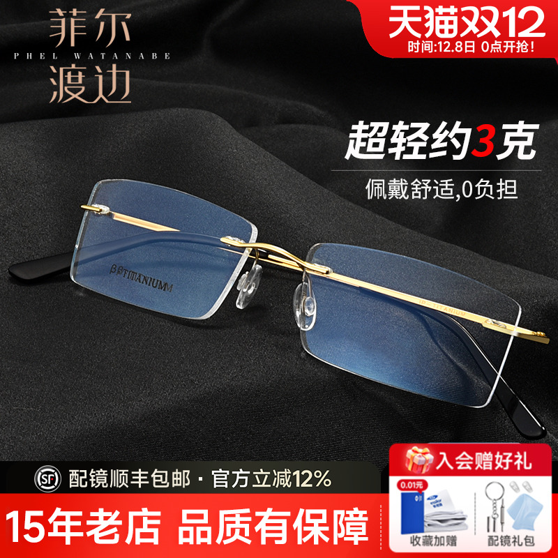 大脸超轻钛架无框商务切边眼镜架
