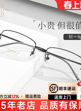 菲尔渡边超轻钛近视眼镜男高级感商务半框方形眼镜架防蓝光A3006