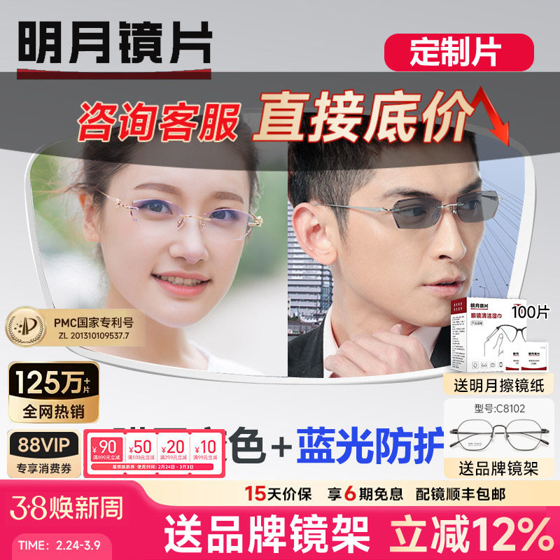 明月 多效防护眼镜片 1.60/1.71防蓝光膜层变色  近视树脂镜片2片