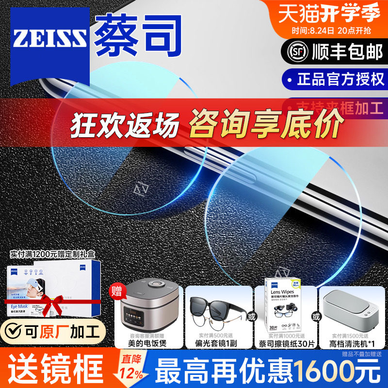 蔡司镜片泽锐钻立方防蓝光