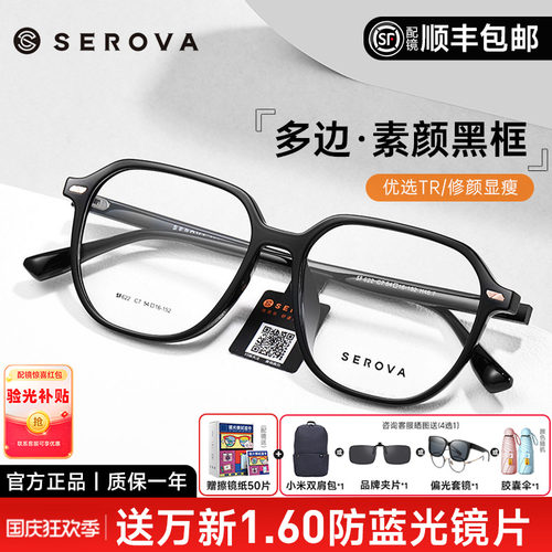 SEROVA施洛华黑框近视镜变色男女