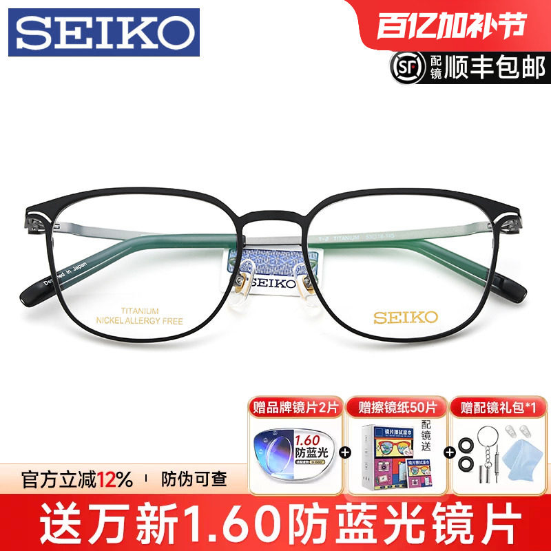 精工眼镜框复古近视男潮超轻不夹脸女商务镜框钛架旗舰官网款全框