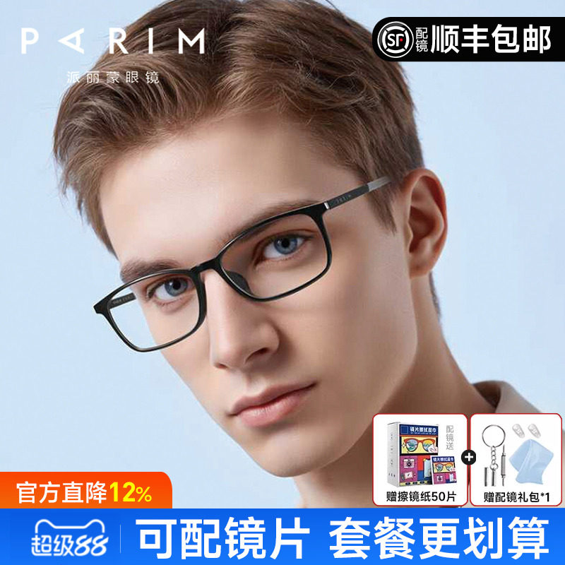 派丽蒙方形小框近视眼镜架男女通用款眼镜框黑色全框近视镜82416