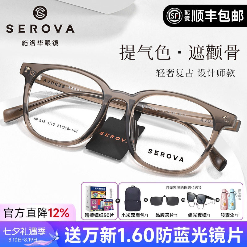 施洛华显白茶色方框眼镜架男女