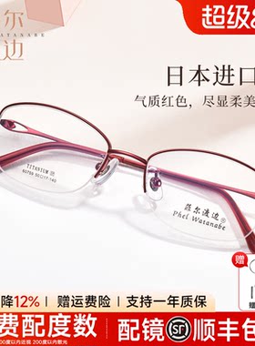 菲尔渡边超轻椭圆半框近视眼镜女