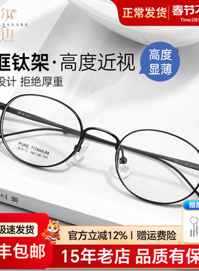 高度数近视眼镜框可配度数厚边超轻钛架宽边显薄防蓝光近视女8112