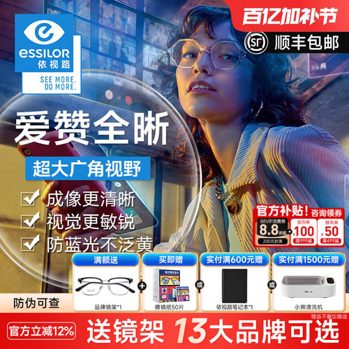 依视路镜片爱赞全晰A360钻晶膜致