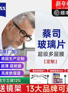 蔡司镜片玻璃片超多层膜1.90高度数显薄配散光近视镜片耐磨高透光