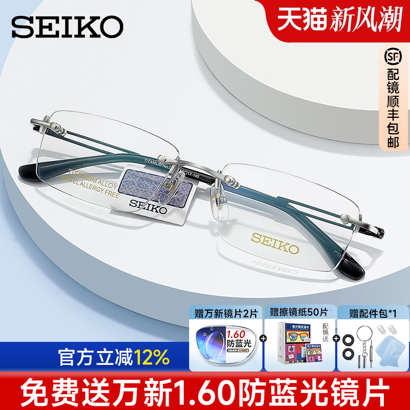 精工超轻钛架无框近视商务眼镜架