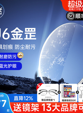 新品 韩国凯米镜片U6金罡耐磨防蓝光超薄1.74近视眼镜片可配散光