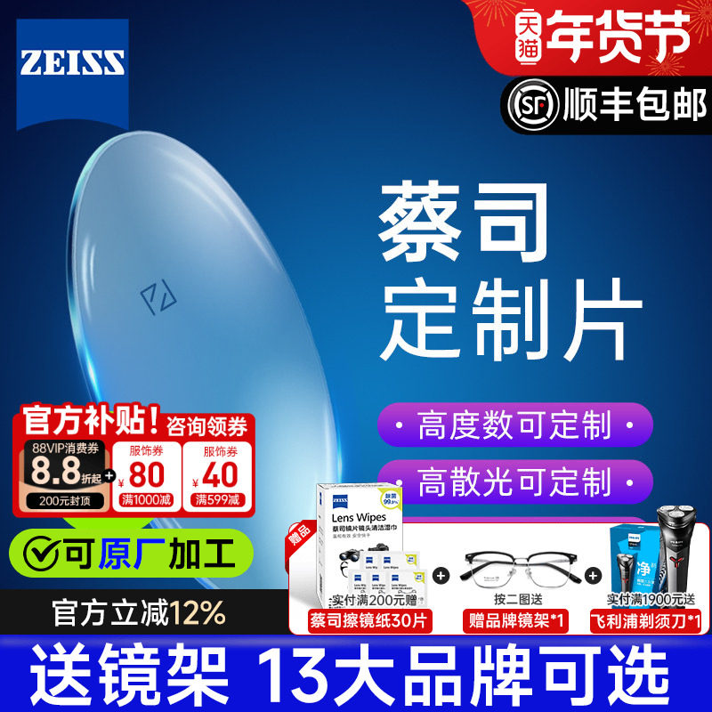 【定制片】蔡司定制泽锐镜片莲花膜A系列铂金膜防蓝光1.74近视镜