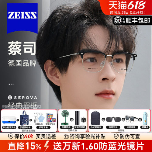 蔡司设计痞帅施洛华近视眼镜框