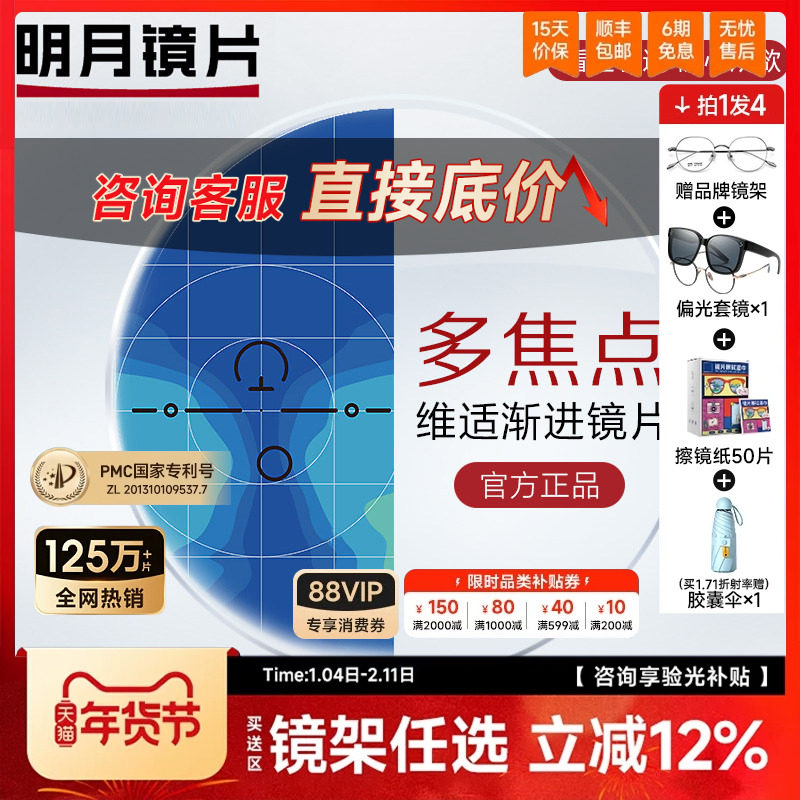 明月镜片维适内渐进多焦点镜片变色中老年近视防蓝光老花眼镜镜片