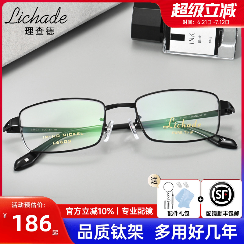超轻纯钛商务男高度近视眼镜框