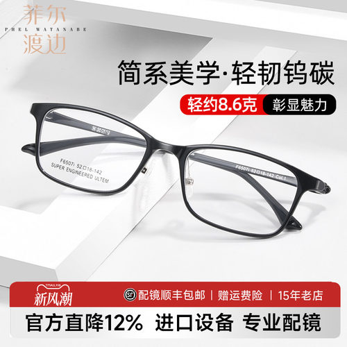 菲尔渡边男女通用全框轻韧钨碳
