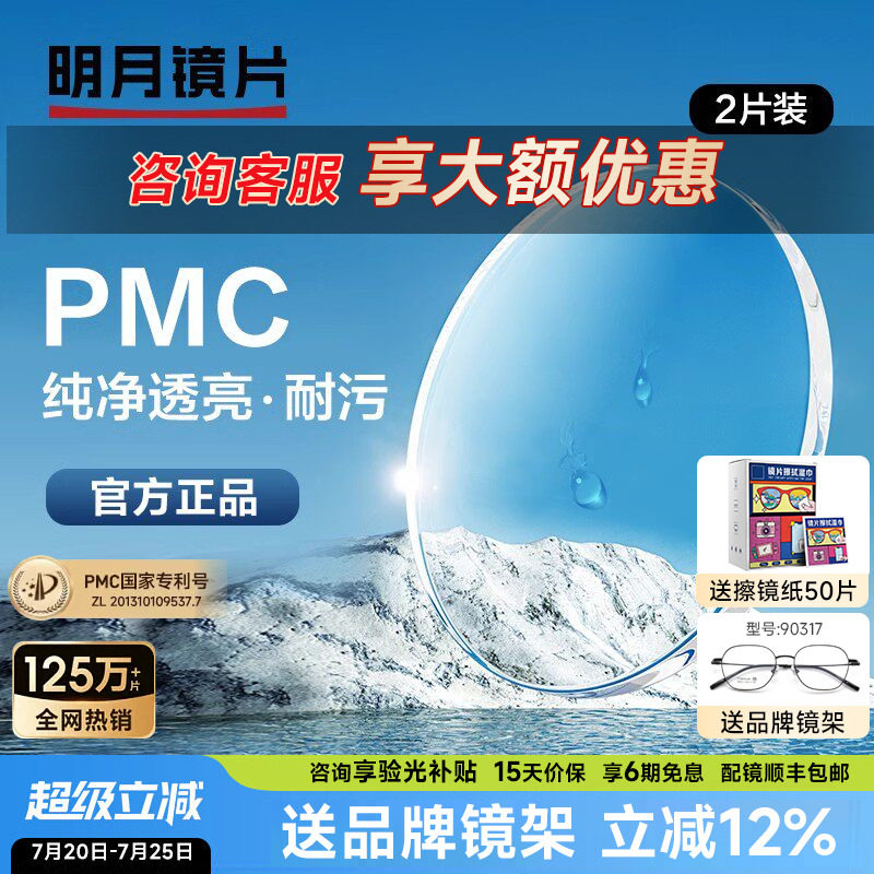 明月镜片PMC非球面镜片1.60高清防污耐油污磨1.71树脂眼镜片配镜