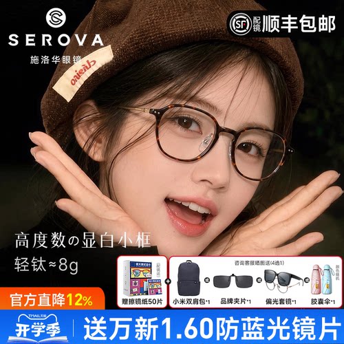 施洛华玳瑁色多边近视眼镜框女