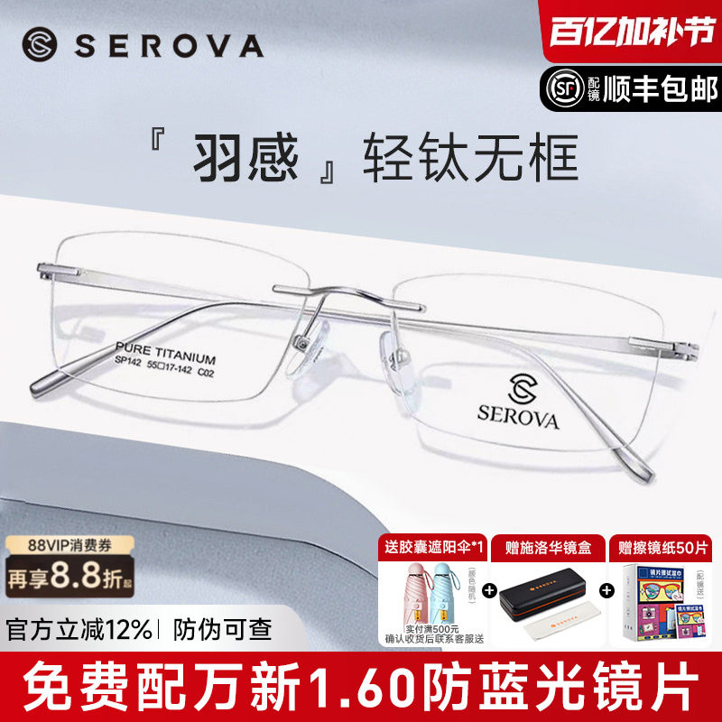 施洛华眼镜框钛架无框超轻男近视眼镜商务白领精英眼镜架女SP142