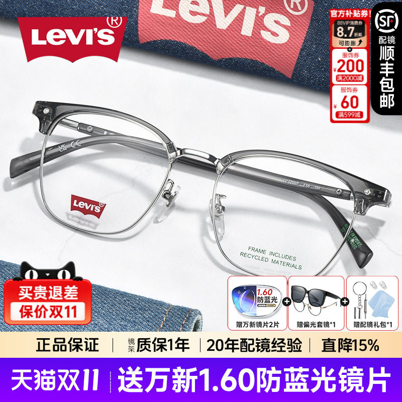 李维斯透灰斯文半框理工眼镜男款