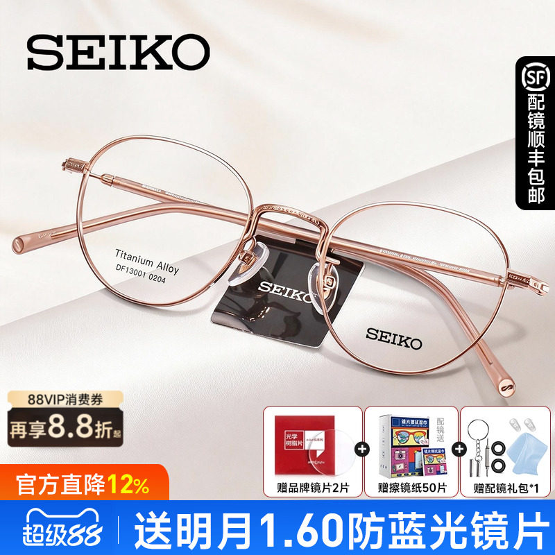 SEIKO精工圆框素颜钛镜架男女款