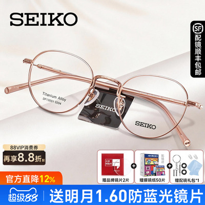 SEIKO精工圆框素颜钛镜架男女款