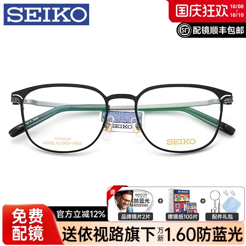 精工眼镜框复古近视男潮超轻不夹脸女商务镜框钛架旗舰官网款全框