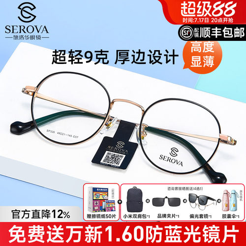 施洛华复古小圆框高度数近视眼镜