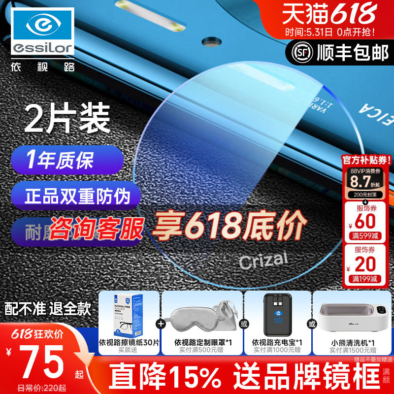 依视路镜片钻晶膜岩膜致膜御防蓝光近视膜臻爱赞全晰变色片官方