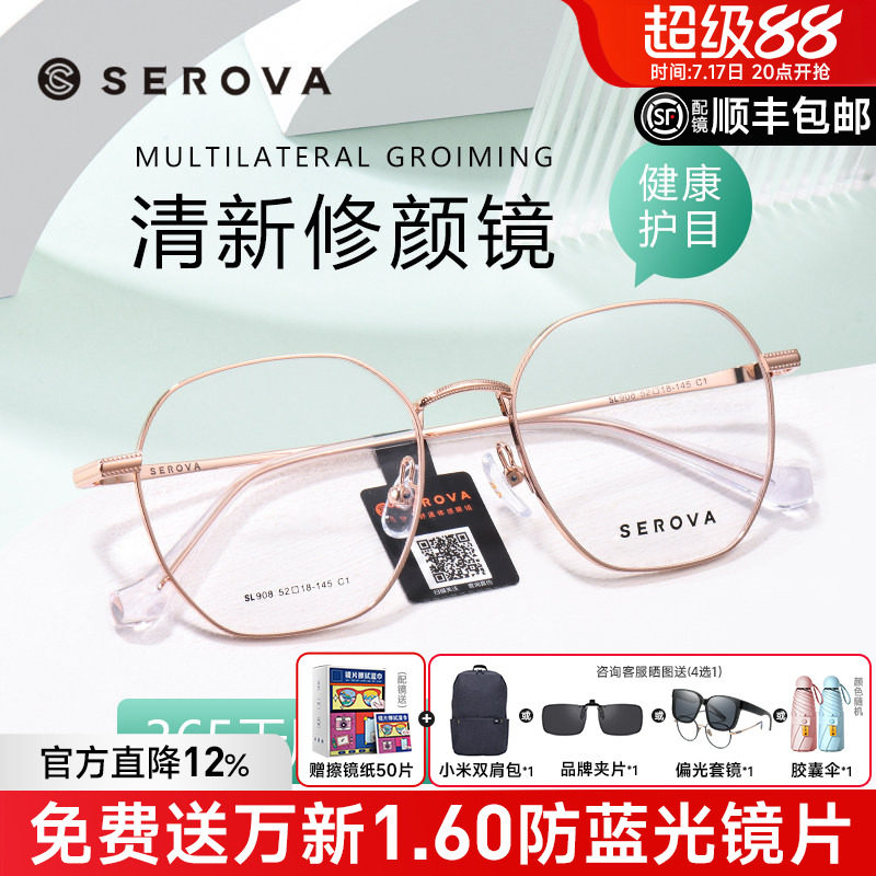 SEROVA施洛华近视眼镜框超轻素颜多边形防蓝光男女学生配镜SL908