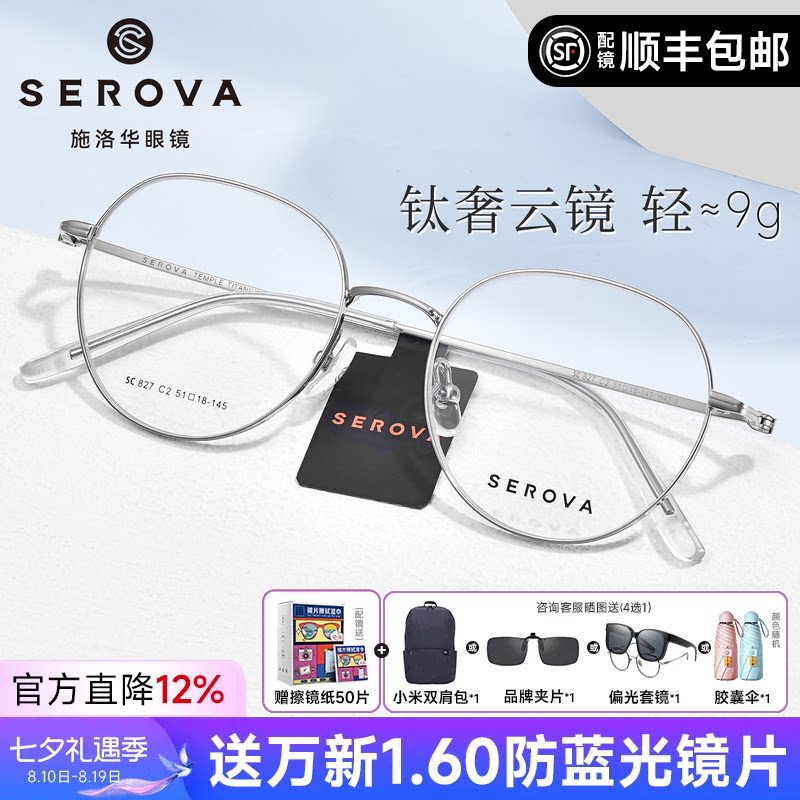 施洛华方圆框近视眼镜框钛架女