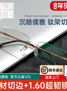 防蓝光无框眼镜男防蓝光眼镜超轻网上配有度数切边近视眼镜10365