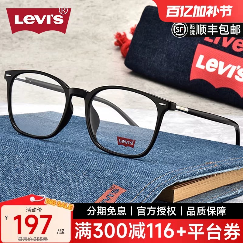Levis李维斯黑框近视眼镜男款可配度数TR90眼镜框超轻眼睛女03099